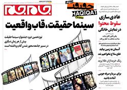 صفحات نخست روزنامه ها‌ی یکشنبه ۲۳ آذرماه