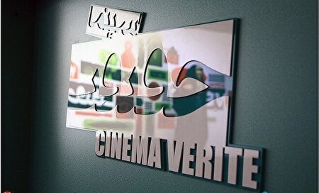 سینما حقیقت ،قاب واقعیت