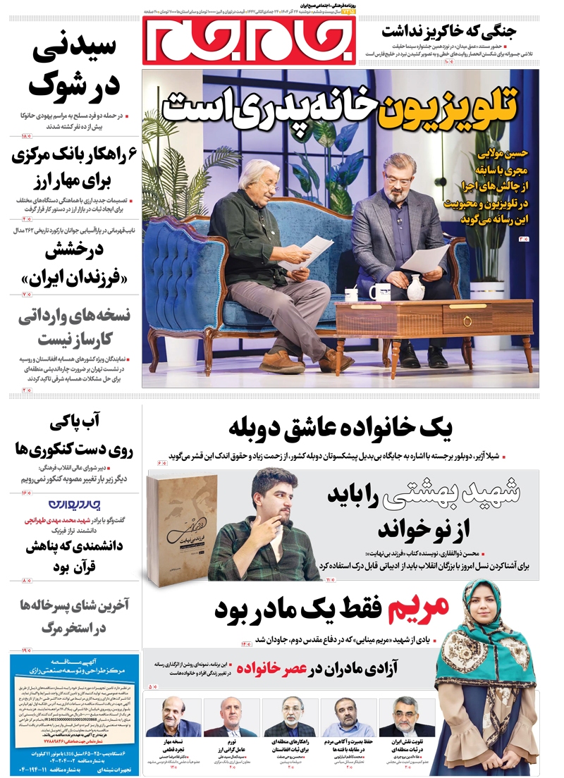 صفحات نخست روزنامههای دوشنبه ۲۴ آذرماه صفحات نخست روزنامههای دوشنبه ۲۴ آذرماه