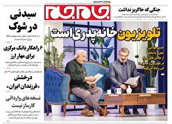 صفحات نخست روزنامه‌ها‌ی دوشنبه ۲۴ آذرماه