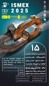 پانزدهمین نمایشگاه معدن و ماشین‌آلات راهسازی از ۲۷ آذر آغاز می‌شود