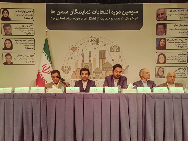 انتخابات نماینده سمن‌های استان یزد برگزار شد