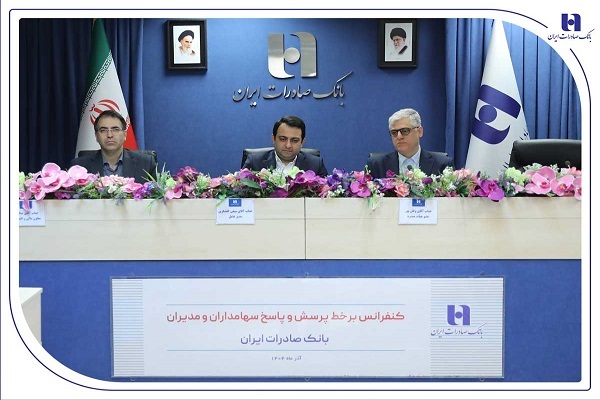 محسن سیفی در کنفرانس برخط پرسش و پاسخ به سهامداران تشریح کرد:انضباط مالی و مدیریت نقدینگی رهیافت بانک صادرات ایران در دوره تحول محسن سیفی در کنفرانس برخط پرسش و پاسخ به سهامداران تشریح کرد:انضباط مالی و مدیریت نقدینگی رهیافت بانک صادرات ایران در دوره تحول