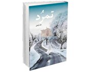 کلاه گشاد اسرائیلی‌ها بر‌سر شاه