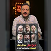 ببینید |  «سریال‌های جدید تلویزیون کی پخش می‌شن؟»