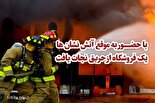 حضور سریع آتش‌نشان‌ها، یک فروشگاه را از حریق نجات داد