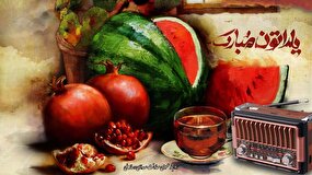 یلدا روی موج رادیو | شبِ بلند با قصه، شعر و صدا