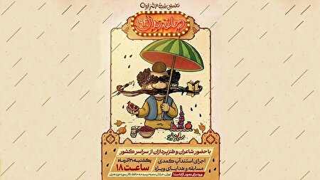 برگزاری «در حلقه رندان» در حوزه هنری