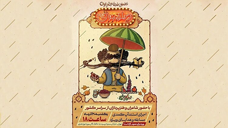 برگزاری «در حلقه رندان» در حوزه هنری