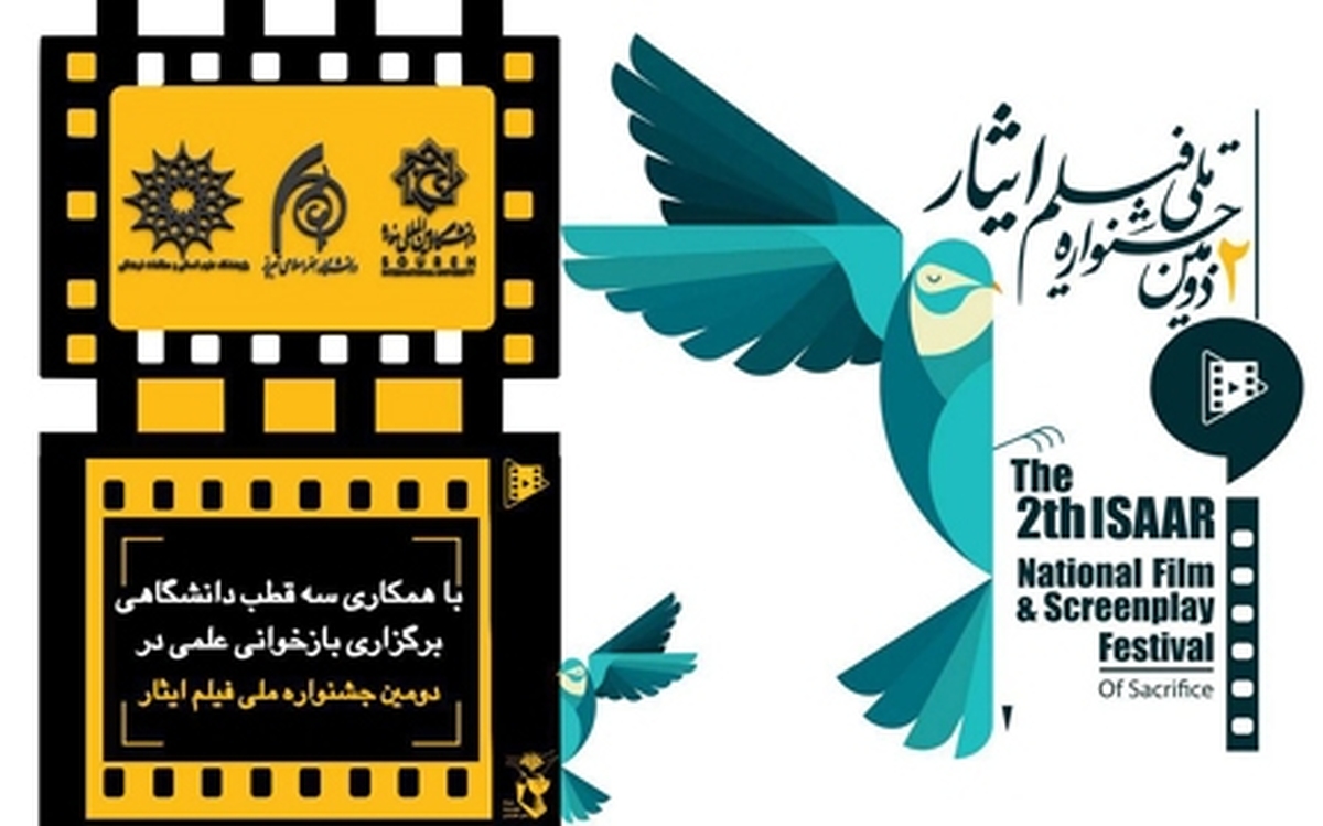 دومین جشنواره فیلم «ایثار» با تشکیل یک اتحاد قدرتمندعلمی، میزبان نشست‌های علمی پژوهشی می‌شود.