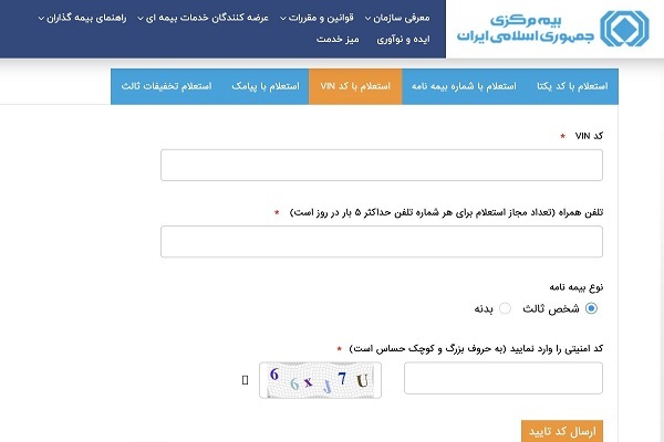 چطور استعلام بیمه بدنه ملت را دریافت کنیم؟ آموزش 3 درگاه استعلام آنلاین