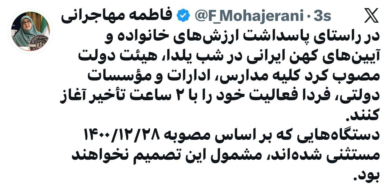 مدارس و ادارات دوشنبه با ۲ ساخت تاخیر آغاز می‌شوند