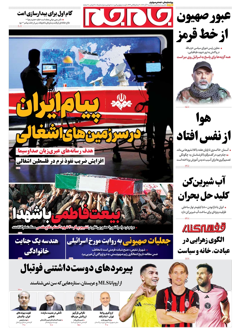 صفحات نخست روزنامه‌ها‌ی سه‌شنبه ۴ آذرماه