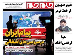 صفحات نخست روزنامه‌ها‌ی سه‌شنبه ۴ آذرماه