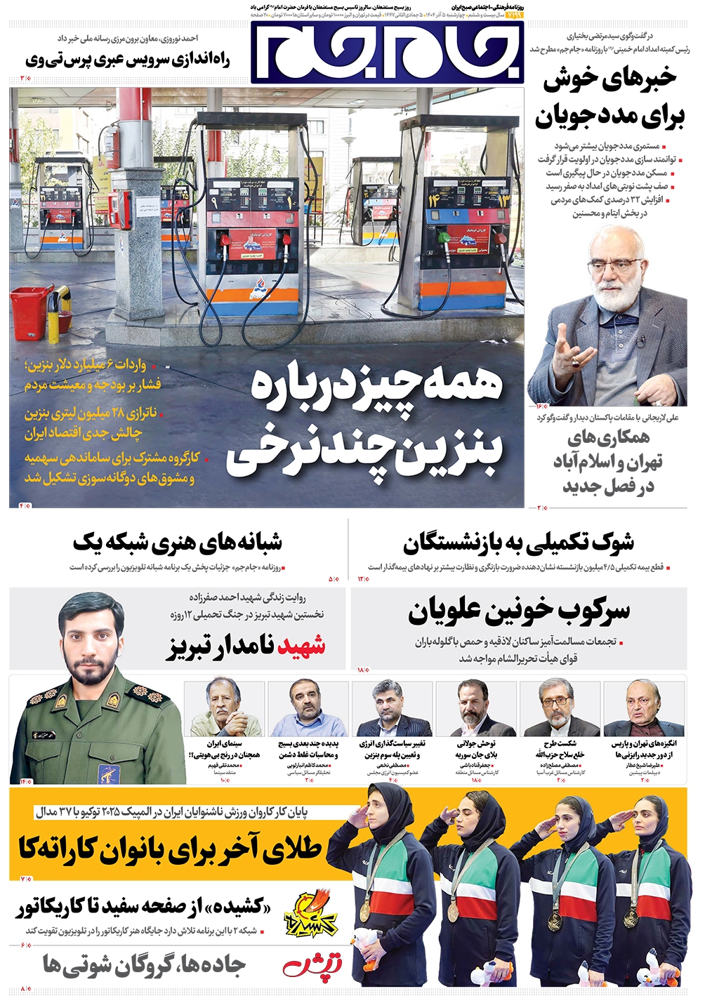 صفحات‌نخست‌روزنامه‌ها‌ی‌چهارشنبه‌۵‌آذرماه