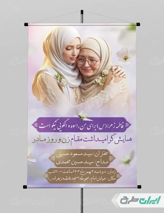 طرح لایه باز ولادت حضرت فاطمه