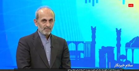 ببینید | رئیس رسانه ملی: در طول یک سال اخیر کیفیت بیش از ۲۰ شبکه استانی ارتقا پیدا کرد