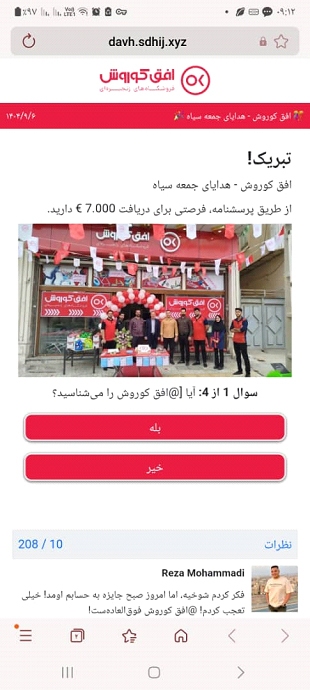 هشدار بلک فرایدی ۲۰۲۵؛ فیشینگ با لینک‌های تخفیف و جوایز دروغین در کمین کاربران