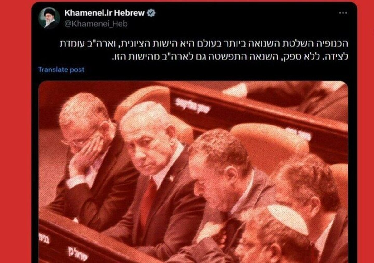 صفحه عبری KHAMENEI.IR در توییتی نوشت: منفورترین سازمان و باند حاکم در دنیا رژیم صهیونی است.