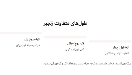 اصول طلایی انداختن گردنبند چند لایه، ست‌کردن شیک و دقیق