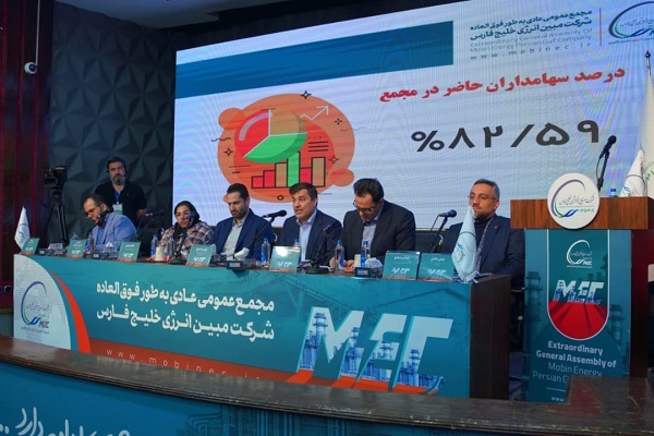 رویکرد جدید مبین انرژی در حاشیه مجمع فوق‌العاده؛ از ثبات هیات‌مدیره تا پیشرفت طرح‌های توسعه‌ای