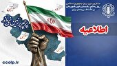 دعوت از مردم ولایتمدار ایران برای حضور در مراسم یوم الله ۱۲ فروردین
