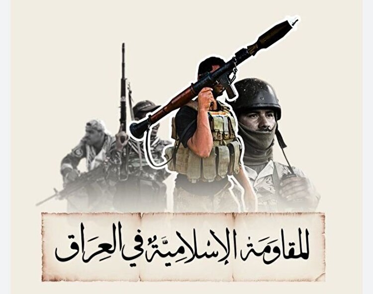 درخواست مقاومت عراق برای اخراج فوری اشغالگران آمریکا