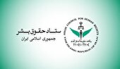 بیانیه ستاد حقوق بشر در اعتراض به تخریب زیرساخت‌های اقتصادی و حیاتی