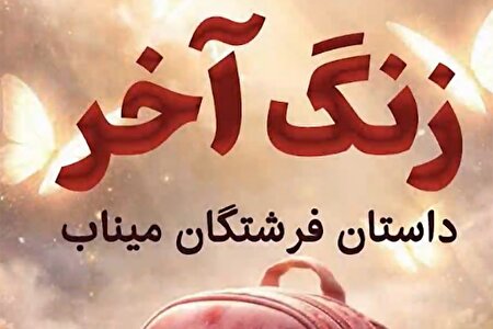 ببینید | زنگ آخر را ایران صدا رایگان دریافت کنید