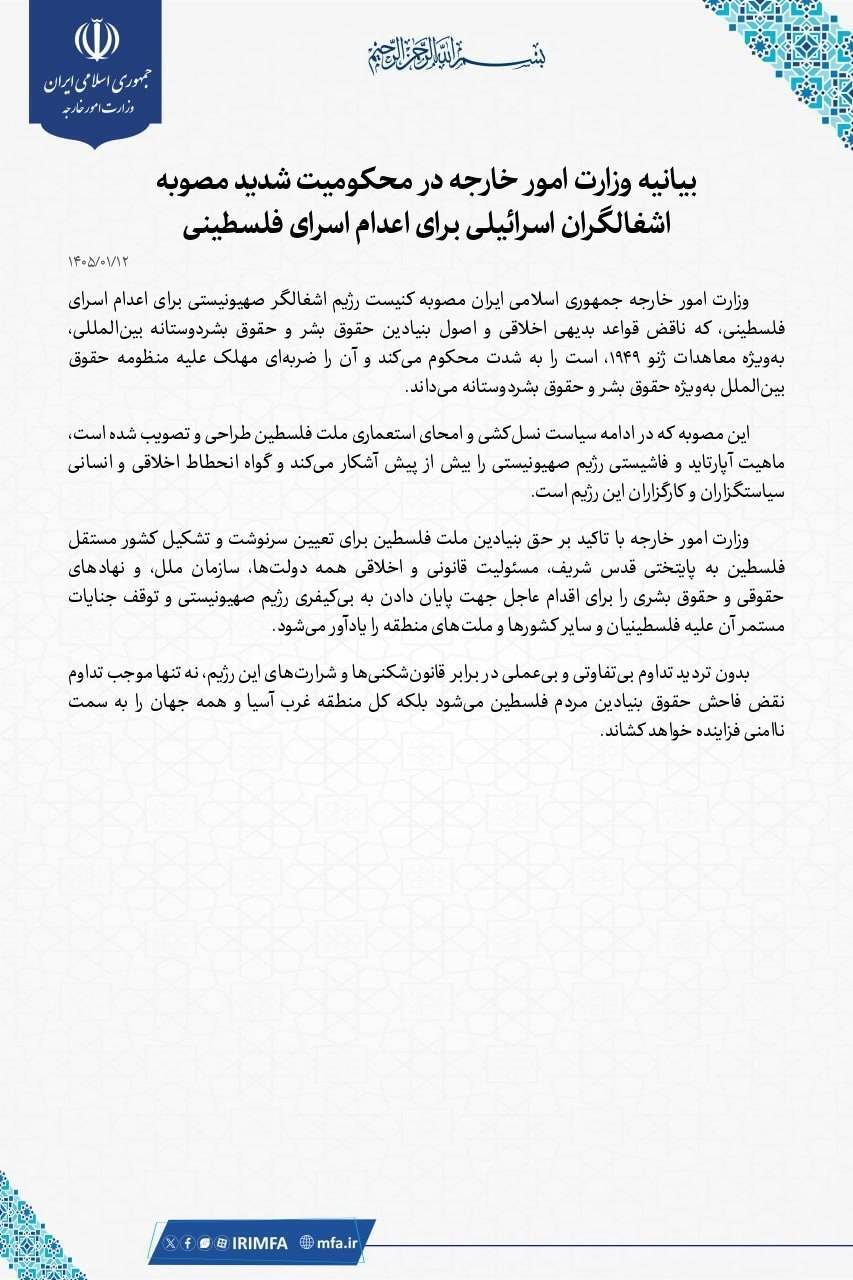 هشدار وزارت امور خارجه درباره اعدام اسرای فلسطینی