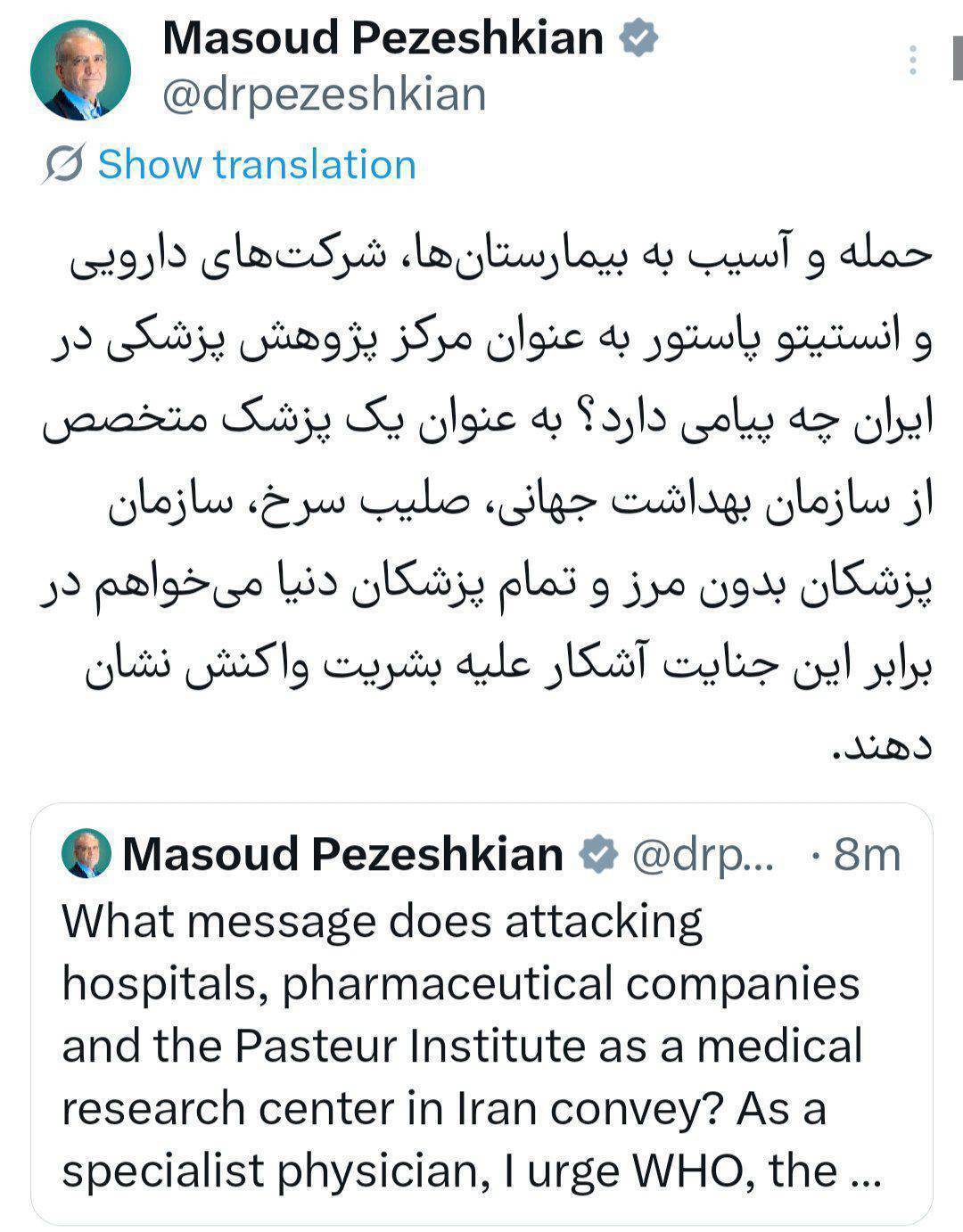 پزشکیان: صلیب سرخ در برابر جنایت‌ها واکنش نشان دهد