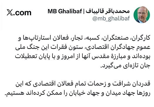 کارگران و صنعتگران ستون فقرات دفاع مقدس هستند