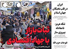 صفحات‌نخست‌روزنامه ها‌ی یکشنبه‌۱۶ فروردین‌ماه