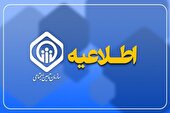 هشدار سازمان تامین اجتماعی درباره تماس‌های کلاهبرداری