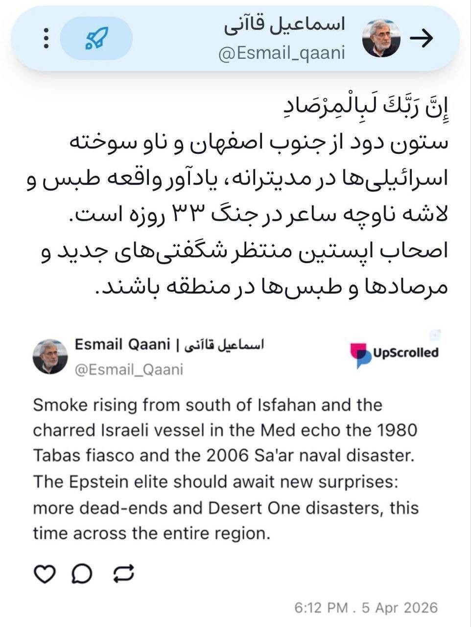 اصحاب اپستین منتظر مرصادها و طبس‌ها در منطقه باشند