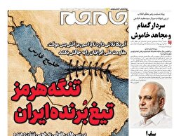 صفحات نخست روزنامه ها‌ی سه‌شنبه ۱۸ فروردین‌ماه