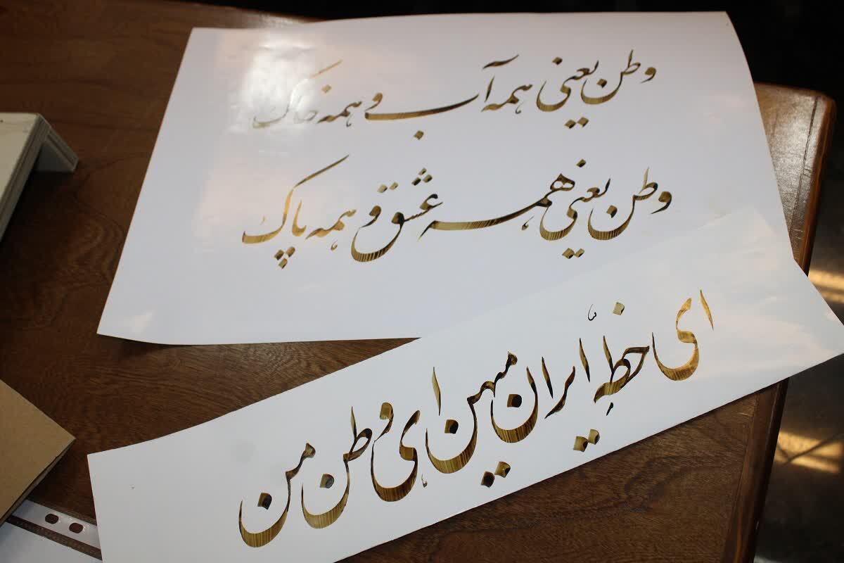 برپایی کارگاه حروف‌نگاری و خوشنویسی «مشق ایران» در چهارمحال و بختیاری +تصاویر