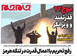 صفحه‌نخست‌روزنامه‌جام‌جم‌یکشنبه ۲ فروردین‌ماه