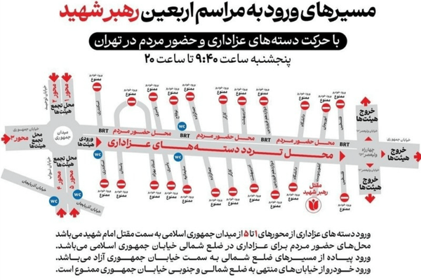 آغاز اربعین امام خامنهای تا دقایقی دیگر + مسیرهای حضور در مراسم آغاز اربعین امام خامنهای تا دقایقی دیگر + مسیرهای حضور در مراسم