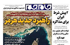 صفحات نخست روزنامه‌ها‌ی پنجشنبه ۲۲فروردین‌ماه