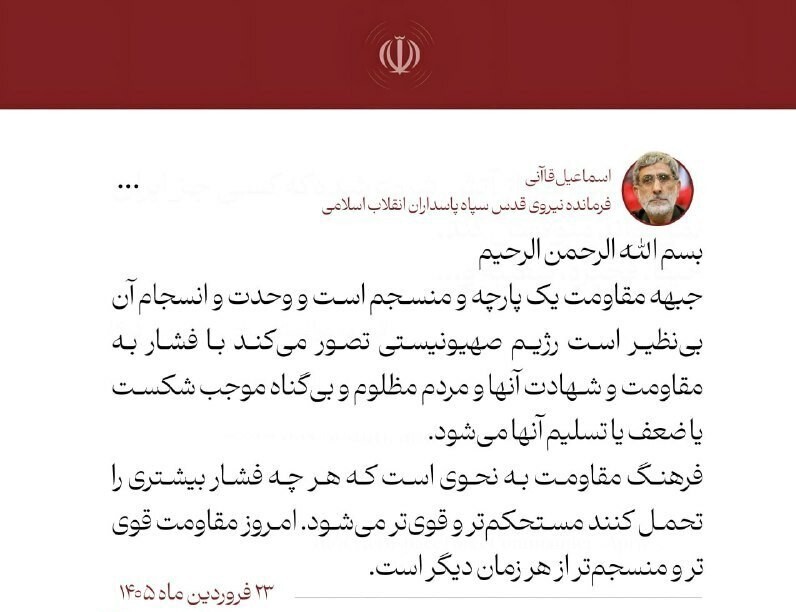 جبهه مقاومت یکپارچه و منسجم است جبهه مقاومت یکپارچه و منسجم است