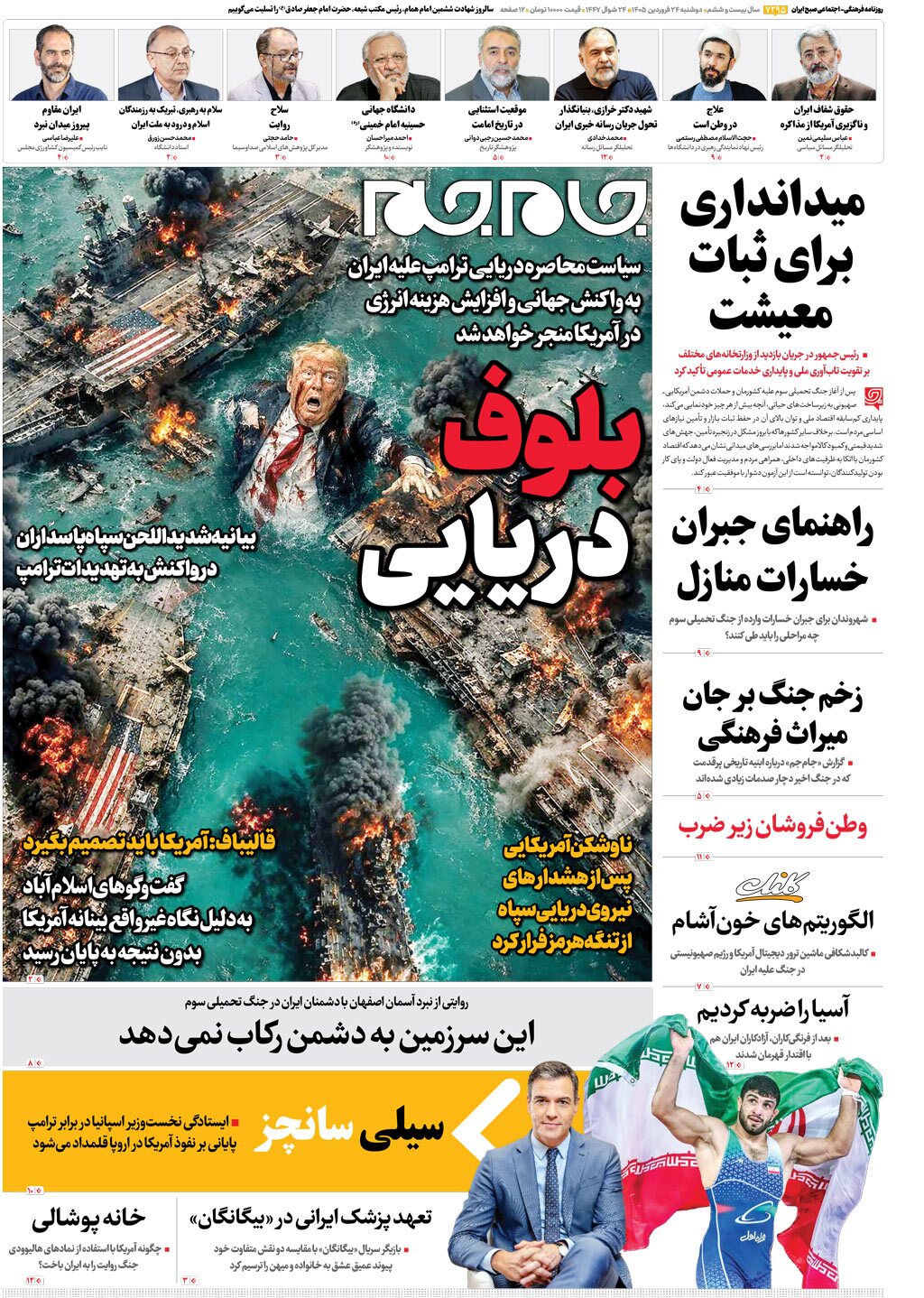 صفحات نخست روزنامه های دوشنبه۲۴فروردینماه صفحات نخست روزنامه های دوشنبه۲۴فروردینماه