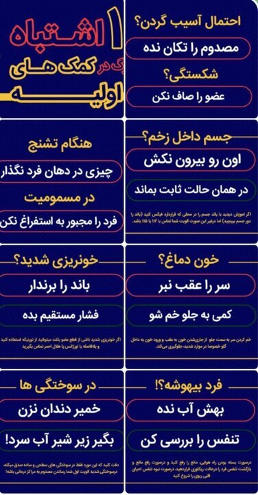 هشدار هلالاحمر درباره ۱۰ اشتباه رایج در کمکهای اولیه هشدار هلالاحمر درباره ۱۰ اشتباه رایج در کمکهای اولیه