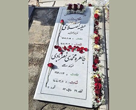 عطر یاس در آتش