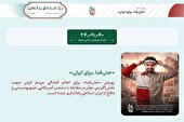 لشکر جان‌ فدایان ایران، ۲۶ میلیونی شد