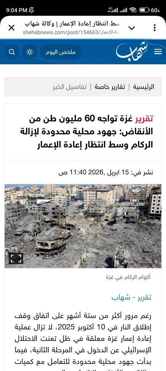 وجود ۶۰ میلیون آوار در نوار غزه وجود ۶۰ میلیون آوار در نوار غزه