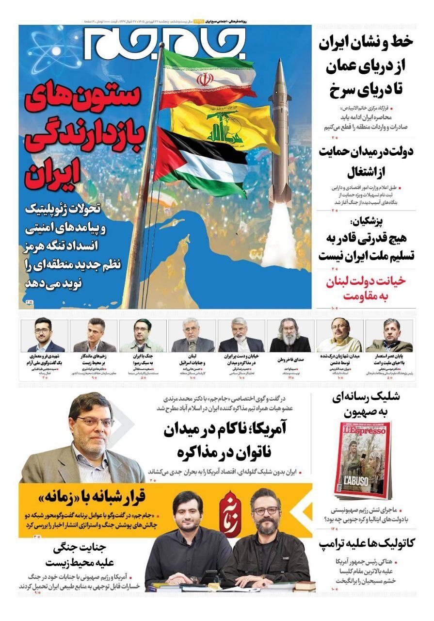 صفحاتنخستروزنامههایپنجشنبه۲۶فروردینماه صفحاتنخستروزنامههایپنجشنبه۲۶فروردینماه