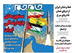 صفحات‌‌نخست‌‌روزنامه‌ها‌ی‌پنجشنبه‌۲۶‌فروردین‌‌ماه