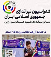 اقدام ارزشمند فدراسیون تیراندازی/ موکبی در حمایت از رهبر، برای مردم