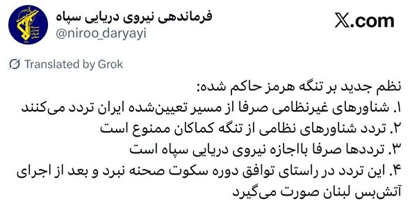 روایت فرماندهی نیروی دریایی سپاه از نظم جدید حاکم بر تنگه هرمز